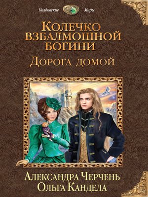 cover image of Дорога домой